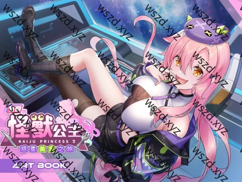 暴食的怪兽公主：惑星美食之旅