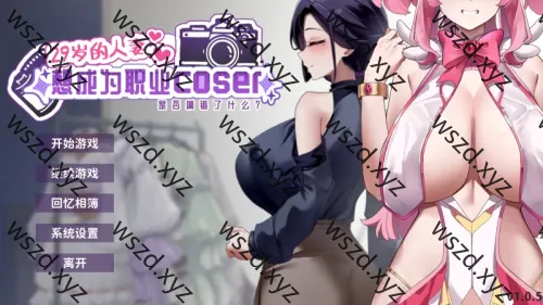 29岁的人妻想成为职业coser是否搞错了什么_